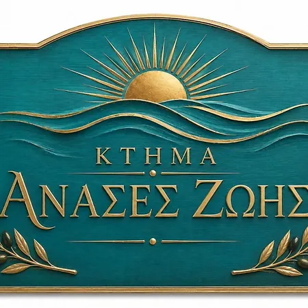 Ktima Anases Zois - Eugenia Sgoura *